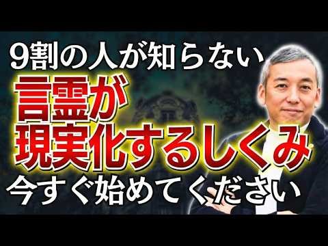 【脳の覚醒】毎日言うだけで現実にいいことが増える魔法の口癖【波動チャンネル総集編】