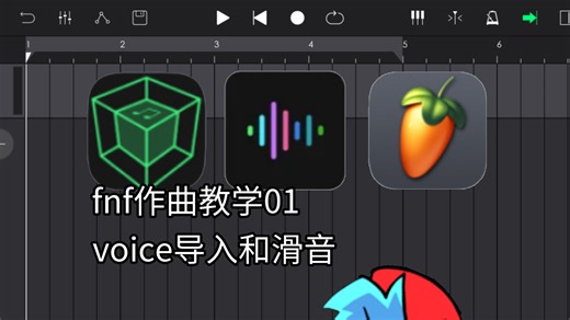 [FNF/作曲教程/01]移动端宿主软件，voice声源导入/滑音教程，bf的sf2，dwp，smp分享