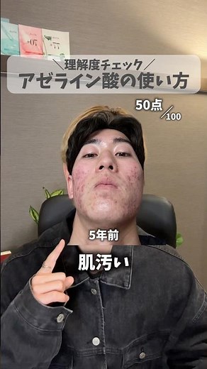 【保存必須】アゼライン酸の使い方理解度チェック📖🖊
