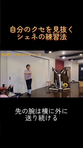 シェネの練習法！ジャズダンス基礎 #dancer