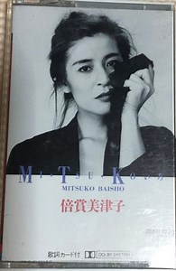 倍賞美津子 = Mitsuko Baisho - Mi・Tsu・Ko いろ