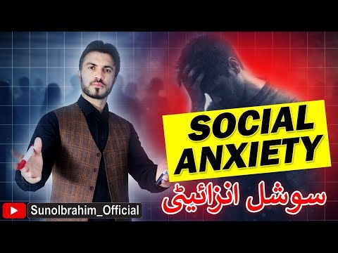 Social Anxiety: Brain Circuits, Fear, & Neuroscience