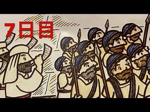 「エリコの城壁」こども向け聖書からのメッセージ！大変なことがあっても、神様がともにいてくださるから大丈夫！