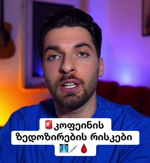 Understanding the Risks of Caffeine Overdose