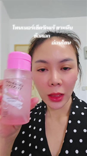 #โทนเนอร์ไอบลองก์ #โทนเนอร์เช็ดรักแร้ #ครีมทาก้นรักแร้ขาหนีบ #โทนเอนร์เช็ดรักแร้