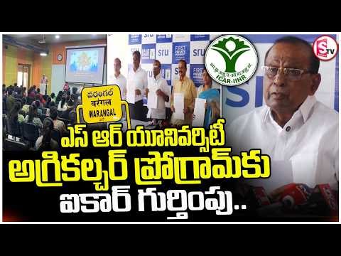 SR University Gets ICAR Recognition | Warangal Agriculture College Creates History | Warangal News
