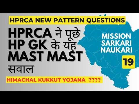 HPRCA HP GK MCQ 🔥 Most Important Questions Patwari, JOA, TGT, JBT, Panchayat Secretary