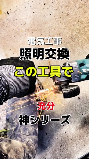 電気工事の基本技術と工具解説