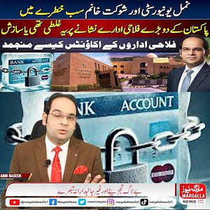 #ShaukatKhanum #NamalUniversity #BankAccountsFrozen #margallanews | Margalla News