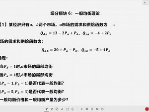 一般均衡与局部均衡有何区别