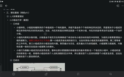2.2小组动力学的内容