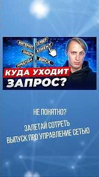 Комбо #wireshark #netbalancer #windows #сеть #мониторинг #статистика #траффик #youtube #shots #шортс