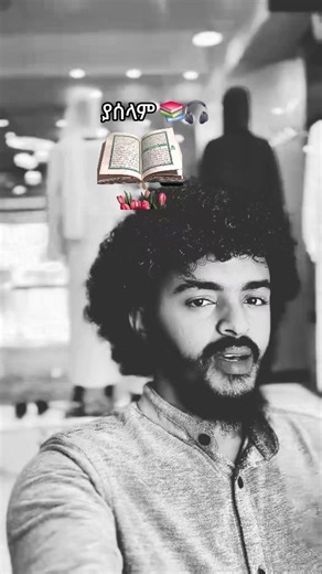 ያሰላም — ሰሉ አለ ነብይና ሙሀመድ audiobook
