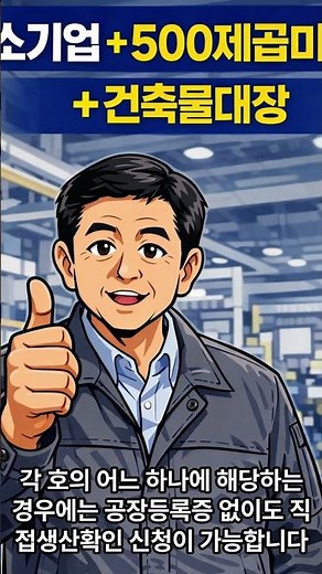 공장등록증 없이 직접생산확인증명서 발급 가능!