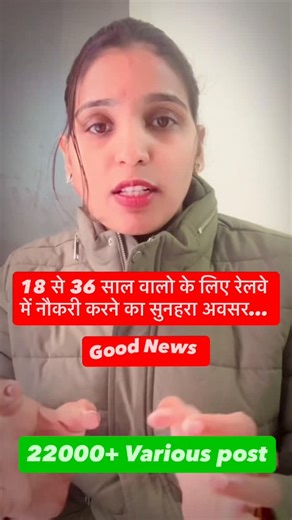 Annu on Instagram: "बड़ी भर्ती रेलवे में… वीडियो को ज़्यादा से ज़्यादा share करें और मुझे फॉलो करें @annu_dp08 #motivation #govtjobalert #railwayjobs #explore #instagood"