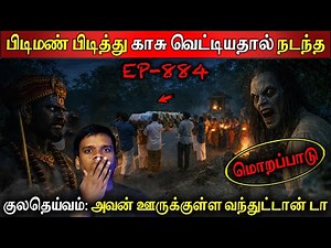 Subscriber Real life ghost Experience in Tamil | பிடிமண் எடுத்து காசு வெட்டியதால் நடந்த | BTR