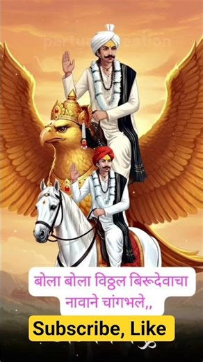 Vitthal Birudev## Jodiche dev#@