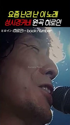 일본인이 가장 사랑하는 겨울 노래 1위, back number - 히로인
