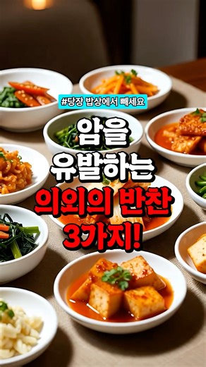 3 Unexpected Side Dishes That Cause Cancer!