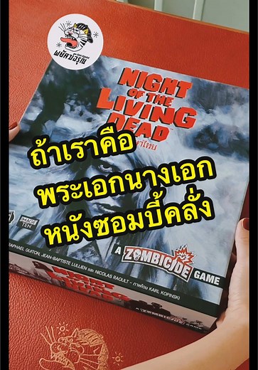 Night of the Living Dead: Zombicide Board Game Experience