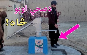 22K views · 5.6K reactions | دصحي اوبو څاه! نن مو وکولای شول چې...