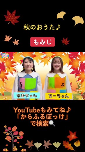 秋の童謡「もみじ」の魅力