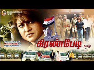 Kiran Bedi | Om Prakash Rao, Malashri,Srinivasa Murthy,Rangayana Raghu | Super Action Movie