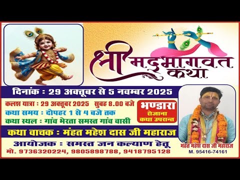 Live Day 3 Shri madbhagwat katha Bhertan ( फतेहपुर) mahant mahesh das ji maharaj