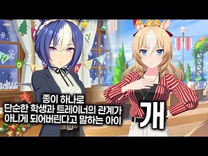 [우마무스메] 메인 스토리 2부 중편 주인공 세자리오와 "개" 뒤랑달을 알아봅시다
