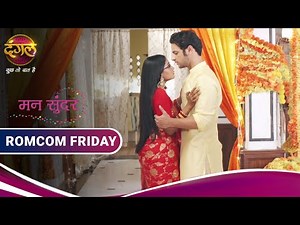 Mann Sundar | मन सुंदर | रुचिता और निहार के हसीन पल। | RomCom Friday