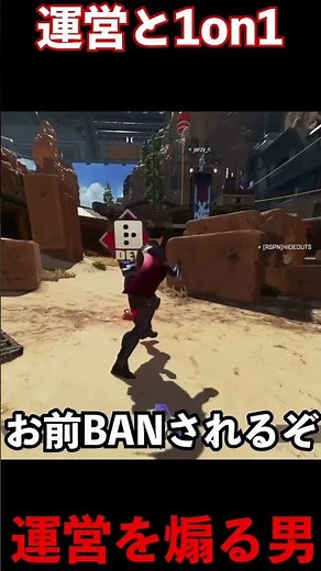 運営ってエアプ？実際に1on1してみた！ │Apex Legends #shorts #apex #apexlegends #tie #エーペックスレジェンズ