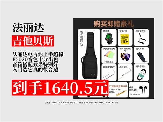 【吉他贝斯推荐】法丽达F5020电吉他 JOYO音箱超值组合！原价2255元，用券立省614.5元，仅1640.5元，初学者入门优选 单双电吉他