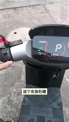 #新国标电动车 #立马大动力电动车#电动车仪表时间调节方法立马电动车 仪表时间调节方法来咯快点赞收藏 方便查找 分享给有需要的人吧！