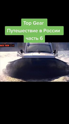 #topgear путешествие в России