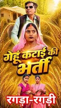 Wheat harvesting recruitment #manojbindcomedy #funnycomedy #comedyshorts #awadhi #shortfeeds #vir...