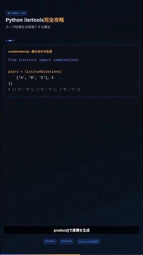 Python itertools完全攻略、ループ処理を10倍速くする魔法