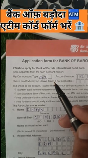 बैंक ऑफ़ बड़ौदा एटीम फॉर्म कैसे भरें|Bank of Baroda Atm Card Form apply| #bankofbaroda #atm #short