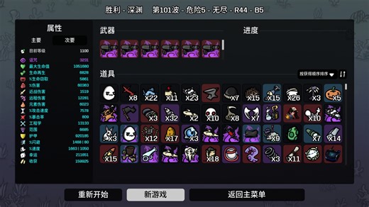 [Brotato]100波 90w护甲 我的天啊他硬的像块钢板