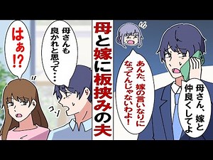 [Manga] Caught between my strong-willed mother and my wife, I plead, "Please, just get along with...