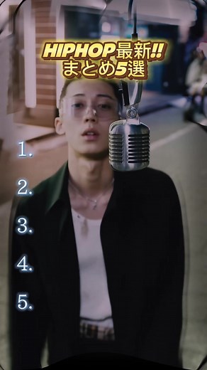 知らないと損！最後がヤバいHIPHOP曲