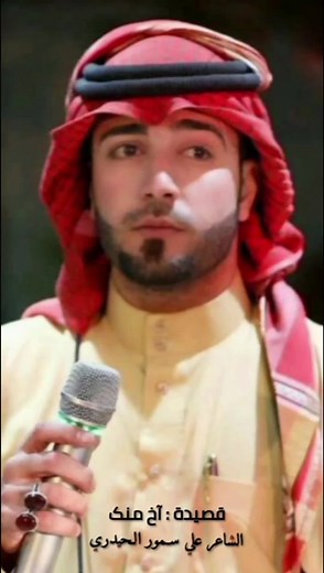 جدیدي قصیدة : آاااخ منڬ کاملة علی الانستا👇 ali.samoor_original #الشاعر_علي_سمور_الحيدري #الباشا_علي_سمور_الحيدري #دعم #صعدو_الفيديو #صعدوالحساب #شعراء_وذواقين_الشعر_الشعبي🎸 #جاي_من_اكسبلور #صعدوني_اكسبلورر