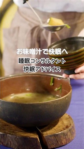 お味噌汁が健康に良いのは分かっていても具体的にどんな効能があるのか理解出来ると一杯の有難さが違って感じますよね♡