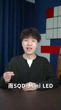 比RGB体验更佳？TCL Q10M系列的SQD-Mini LED技术让你观看体验获得震撼！ #SQDMiniLED #TCL #TCL电视
