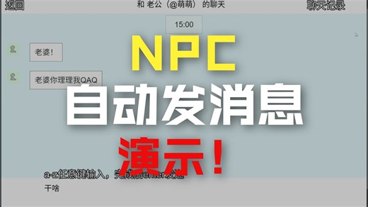 Gdevelop自制游戏｜视奸异闻录｜NPC自动消息/玩家沉浸式打字回复/查看主页、日志翻页