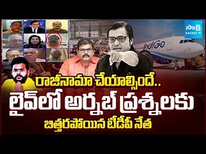 రాజీనామా చేయాల్సిందే: Arnab Goswami MASS COUNTER To TDP Pattabhi Ram in Live Debate @SakshiTV
