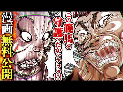 【刃牙漫画】『範馬勇次郎vs宮本武蔵』雌雄を決する闘い、急転直下の結末!! |BAKI|【バトル漫画無料公開】