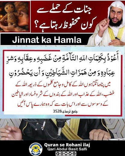 Who Is Safe from Jinn Attacks? | Jinat Ke Hamlay Se Kaun Mehfooz Rehta Hai | Quran Se Rohani Ilaj