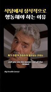 식당에서 상식적으로 행동해야 하는 이유