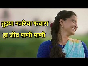 Ek Phool Marathi Song Lyrics | Tu Mala Angrakha Ki Lakdi Bhusa G Lyrics | Tu Mala Anguracha