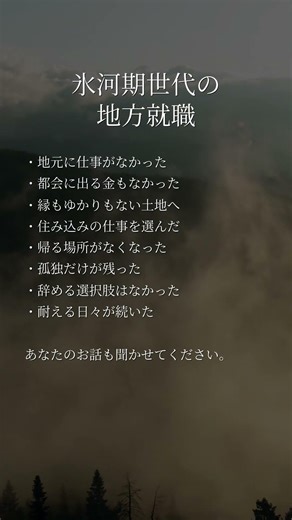 7 氷河期世代の 地方就職